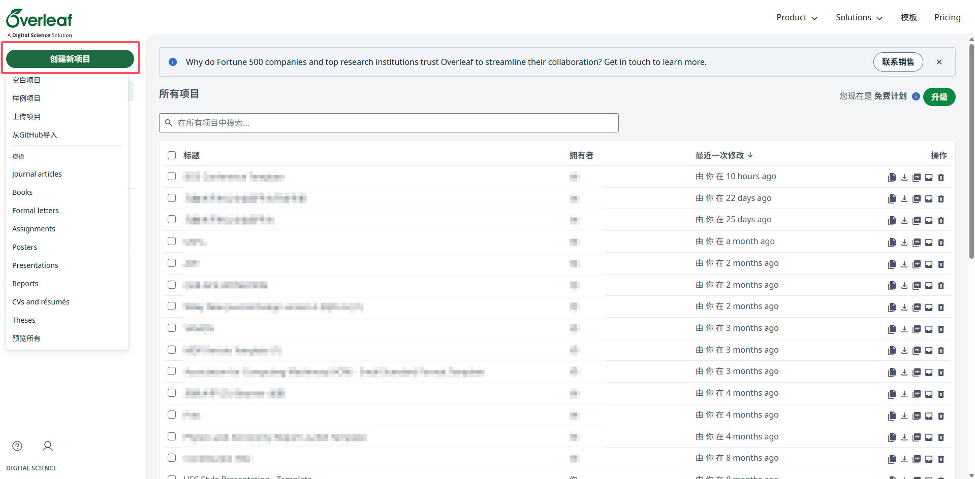 Overleaf 新建项目