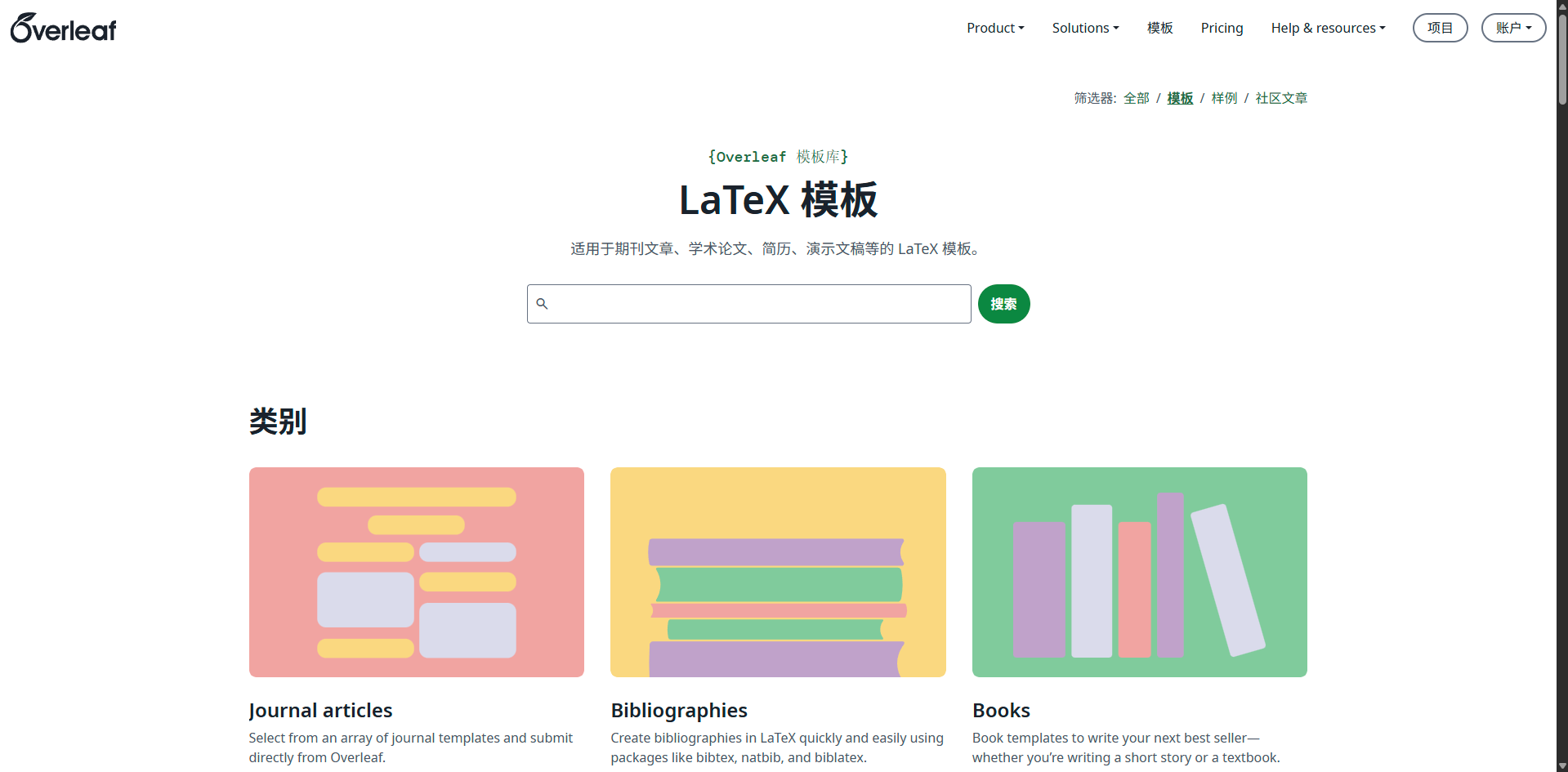 Overleaf 预览模板